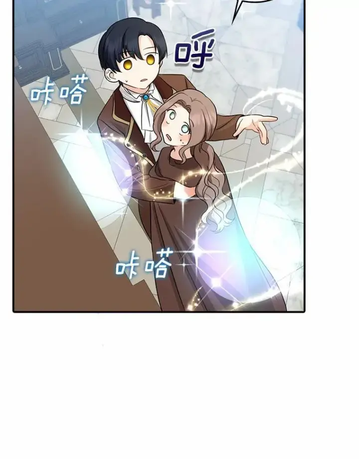 漫画《我的暴君变成小孩儿了》28.魔塔图书馆第96张图