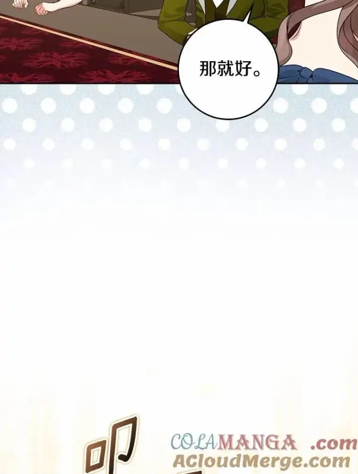 漫画《我的暴君变成小孩儿了》29.赴宴第101张图