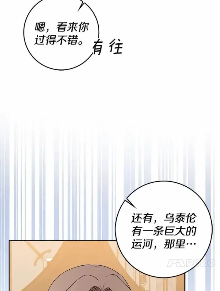 漫画《我的暴君变成小孩儿了》29.赴宴第106张图