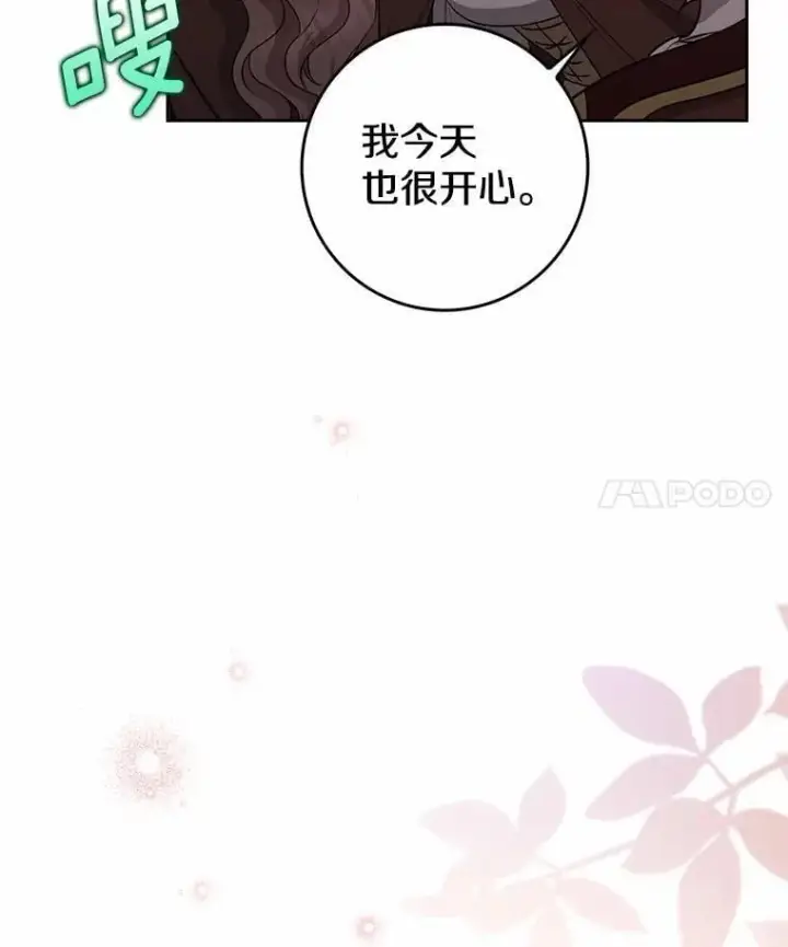 漫画《我的暴君变成小孩儿了》29.赴宴第11张图