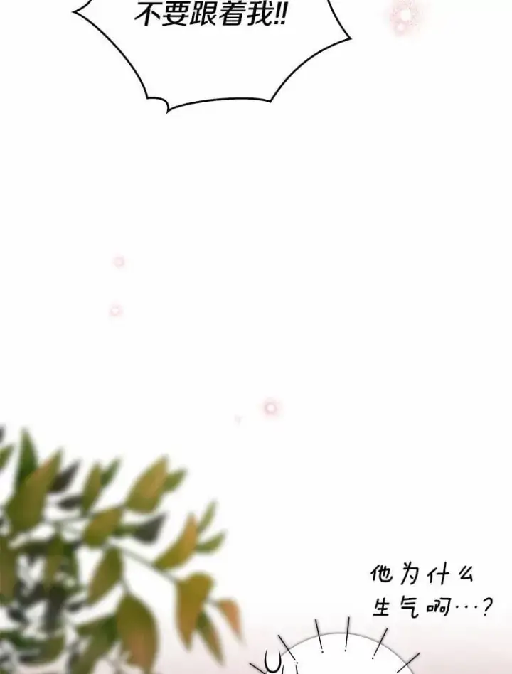 漫画《我的暴君变成小孩儿了》29.赴宴第27张图