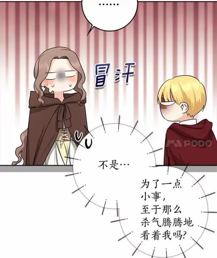 漫画《我的暴君变成小孩儿了》29.赴宴第4张图