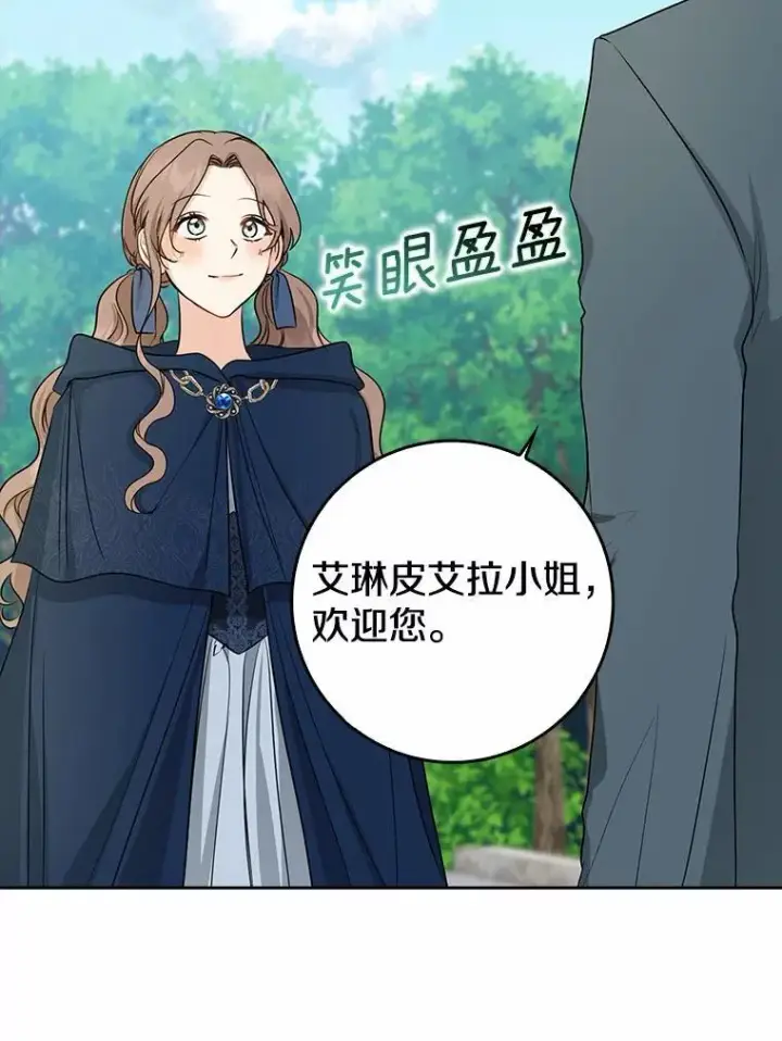 漫画《我的暴君变成小孩儿了》29.赴宴第40张图