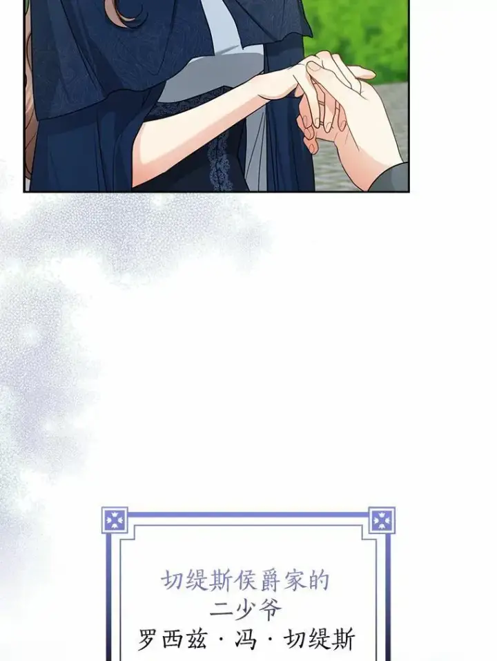 漫画《我的暴君变成小孩儿了》29.赴宴第44张图