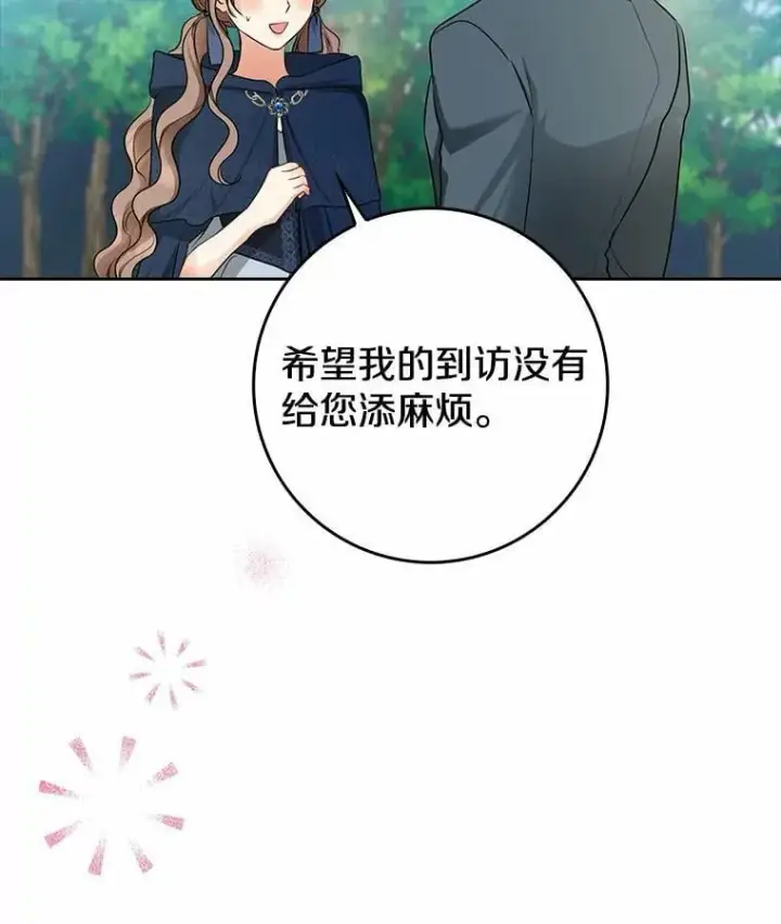 漫画《我的暴君变成小孩儿了》29.赴宴第48张图