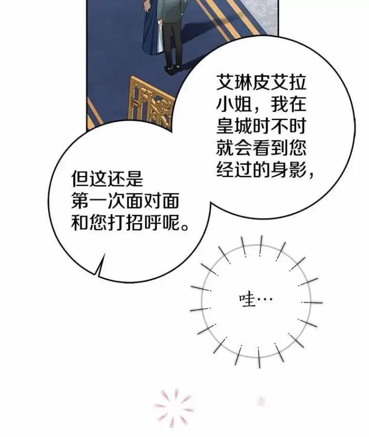 漫画《我的暴君变成小孩儿了》29.赴宴第50张图