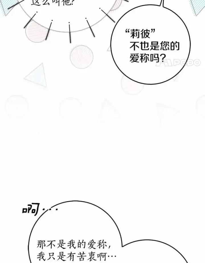 漫画《我的暴君变成小孩儿了》29.赴宴第56张图
