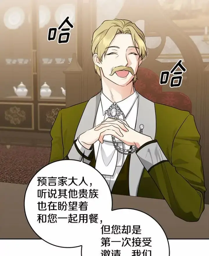 漫画《我的暴君变成小孩儿了》29.赴宴第62张图