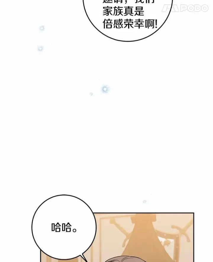 漫画《我的暴君变成小孩儿了》29.赴宴第63张图