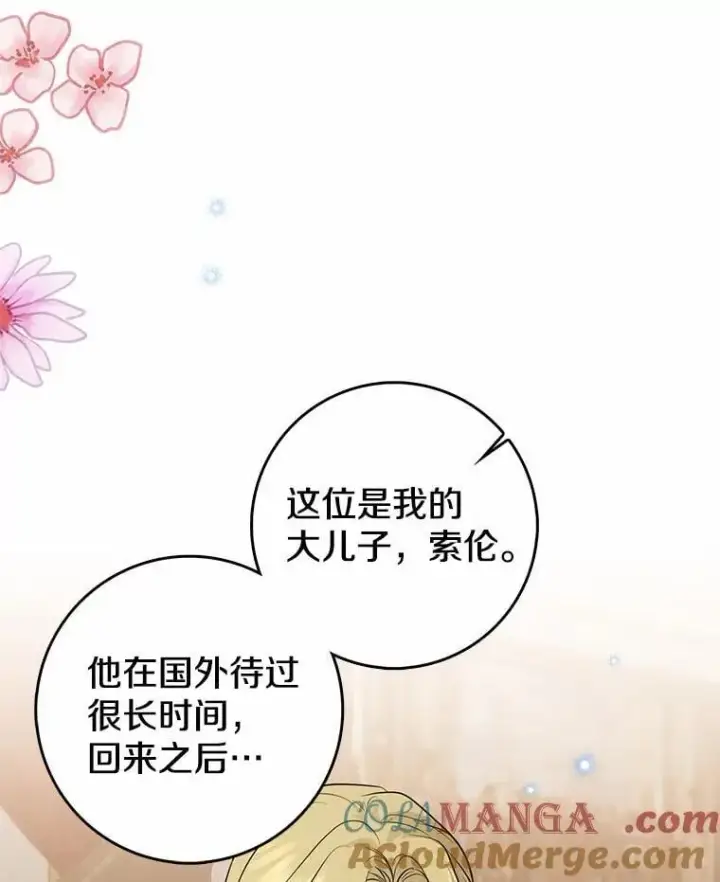 漫画《我的暴君变成小孩儿了》29.赴宴第65张图