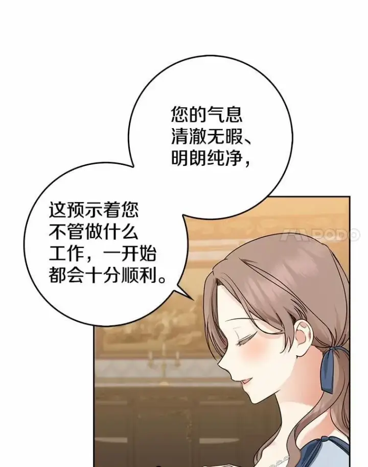 漫画《我的暴君变成小孩儿了》29.赴宴第76张图
