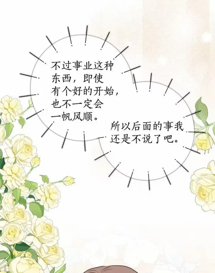 漫画《我的暴君变成小孩儿了》29.赴宴第78张图