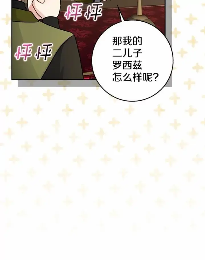 漫画《我的暴君变成小孩儿了》29.赴宴第82张图