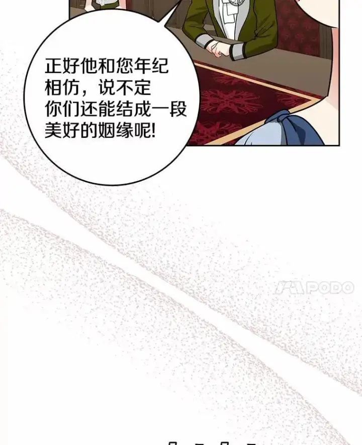 漫画《我的暴君变成小孩儿了》29.赴宴第86张图