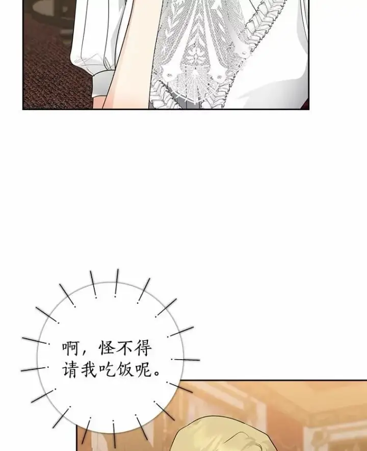 漫画《我的暴君变成小孩儿了》29.赴宴第88张图