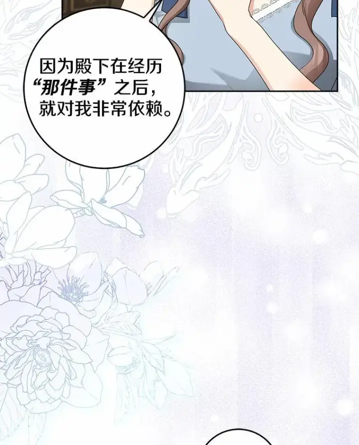 漫画《我的暴君变成小孩儿了》29.赴宴第96张图