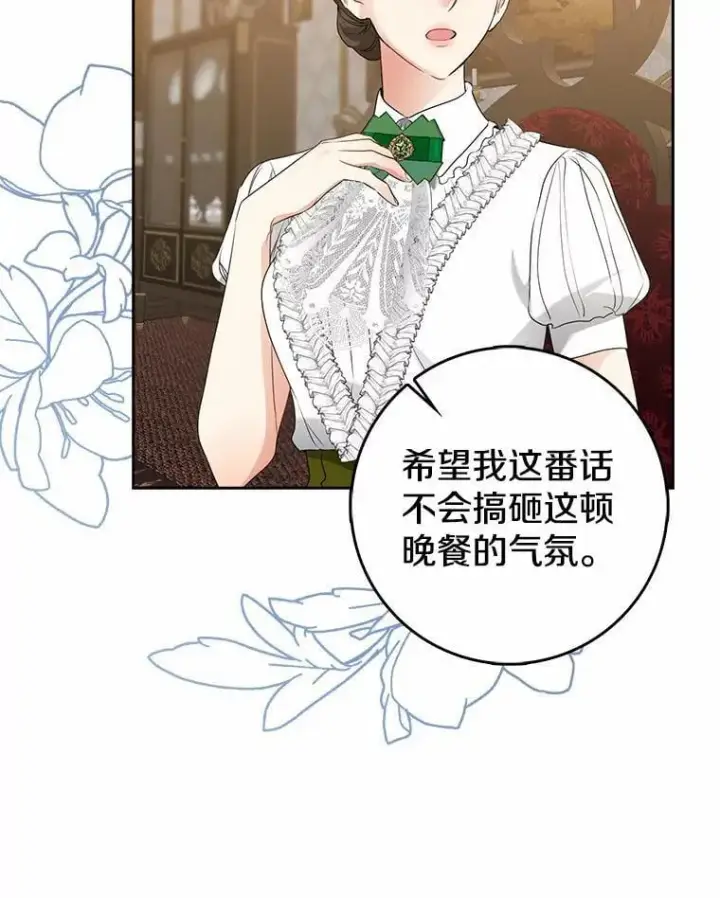 漫画《我的暴君变成小孩儿了》29.赴宴第99张图