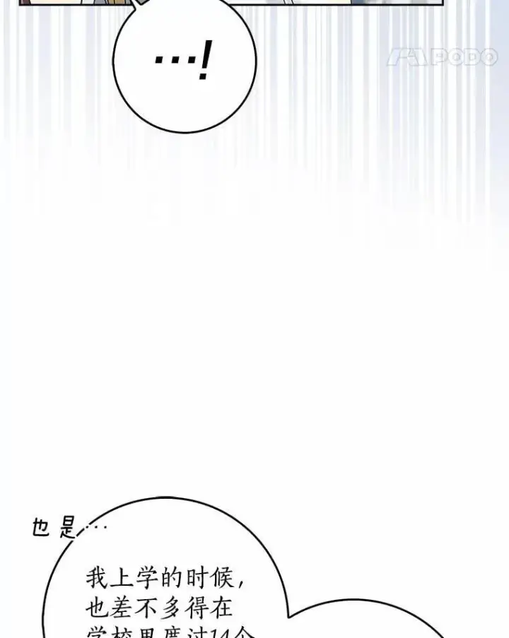 漫画《我的暴君变成小孩儿了》30.小女儿休艾娜第100张图