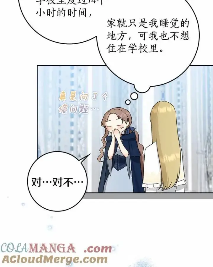 漫画《我的暴君变成小孩儿了》30.小女儿休艾娜第101张图