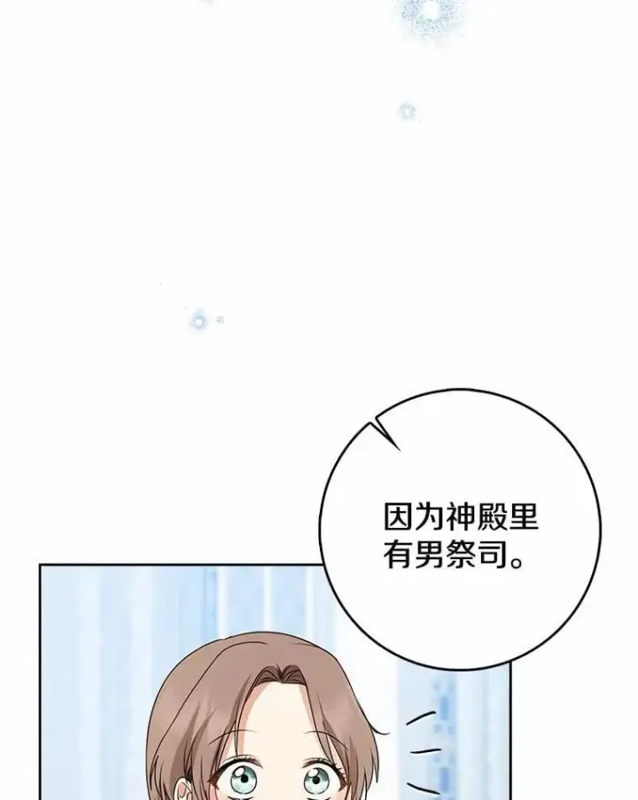 漫画《我的暴君变成小孩儿了》30.小女儿休艾娜第102张图