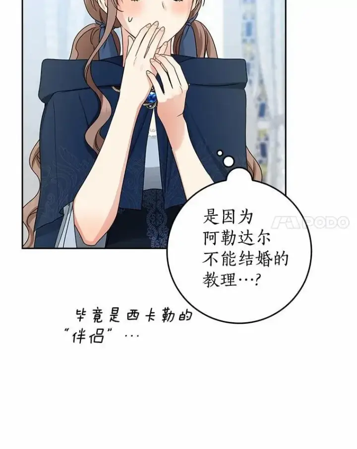漫画《我的暴君变成小孩儿了》30.小女儿休艾娜第103张图