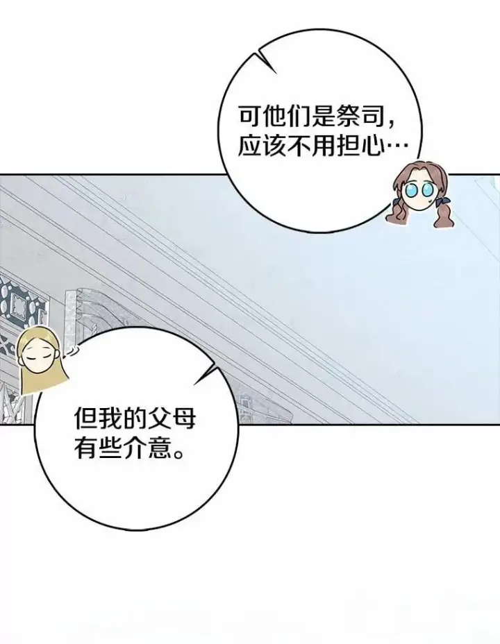 漫画《我的暴君变成小孩儿了》30.小女儿休艾娜第104张图