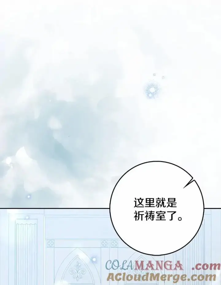 漫画《我的暴君变成小孩儿了》30.小女儿休艾娜第105张图