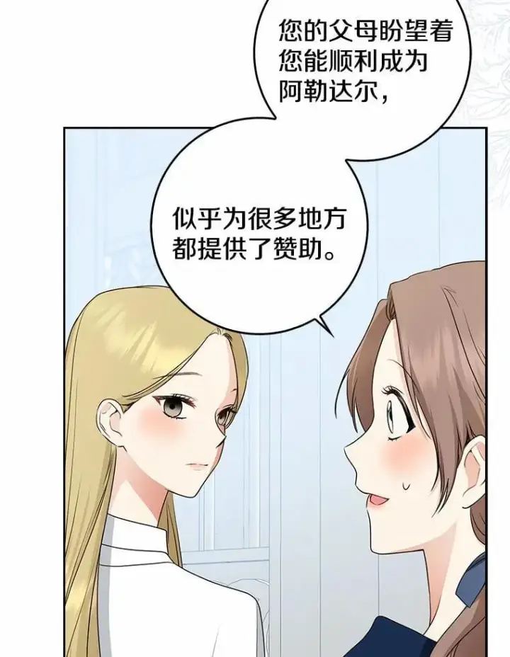 漫画《我的暴君变成小孩儿了》30.小女儿休艾娜第107张图