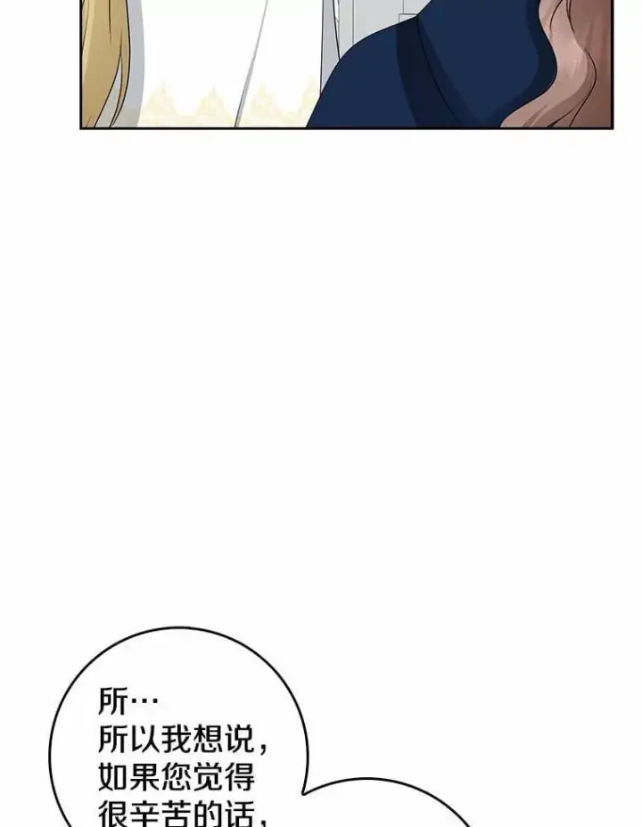 漫画《我的暴君变成小孩儿了》30.小女儿休艾娜第108张图