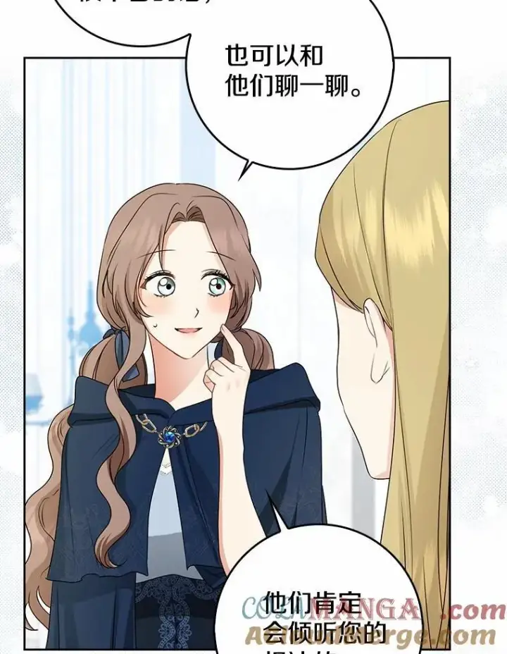 漫画《我的暴君变成小孩儿了》30.小女儿休艾娜第109张图