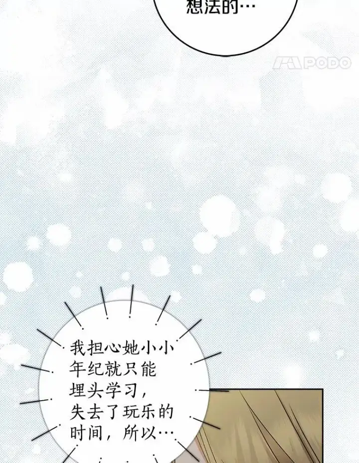 漫画《我的暴君变成小孩儿了》30.小女儿休艾娜第110张图