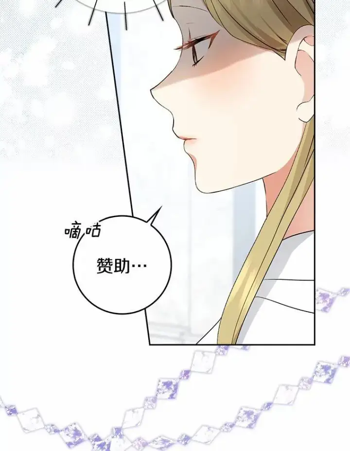 漫画《我的暴君变成小孩儿了》30.小女儿休艾娜第111张图