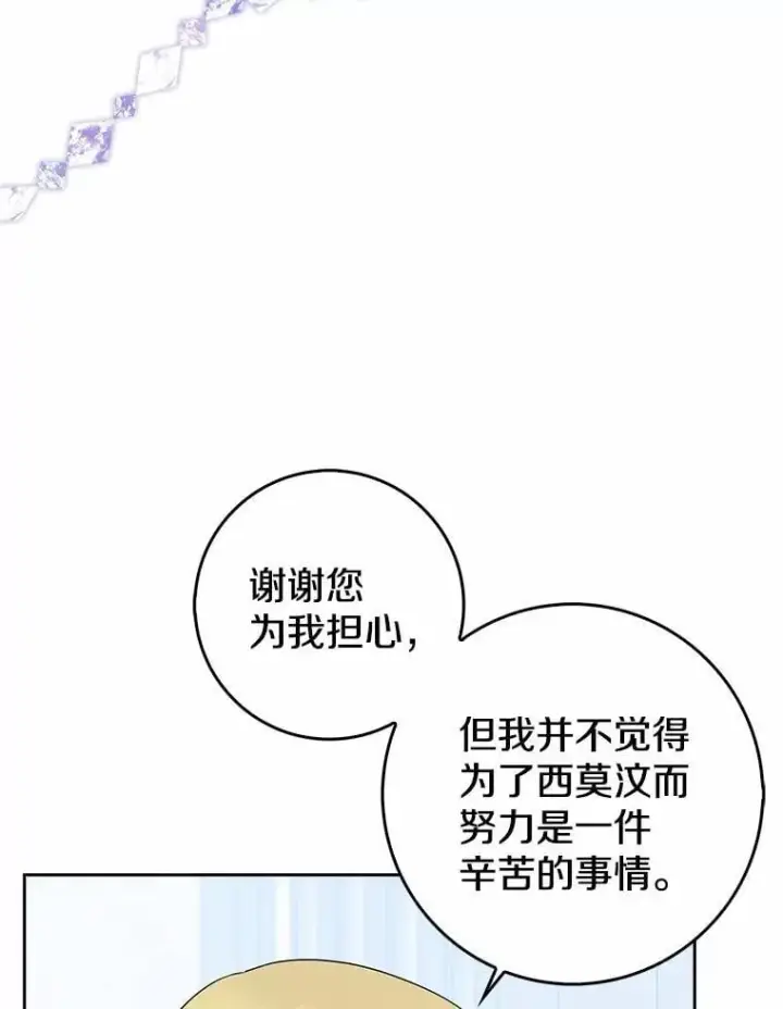 漫画《我的暴君变成小孩儿了》30.小女儿休艾娜第112张图