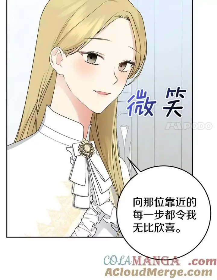 漫画《我的暴君变成小孩儿了》30.小女儿休艾娜第113张图