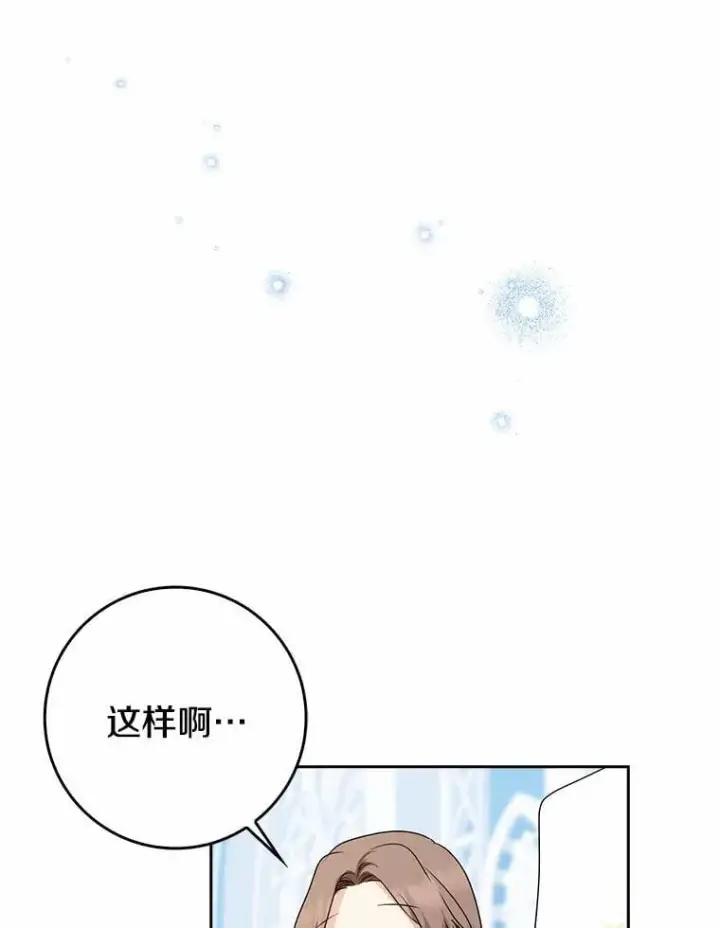 漫画《我的暴君变成小孩儿了》30.小女儿休艾娜第114张图