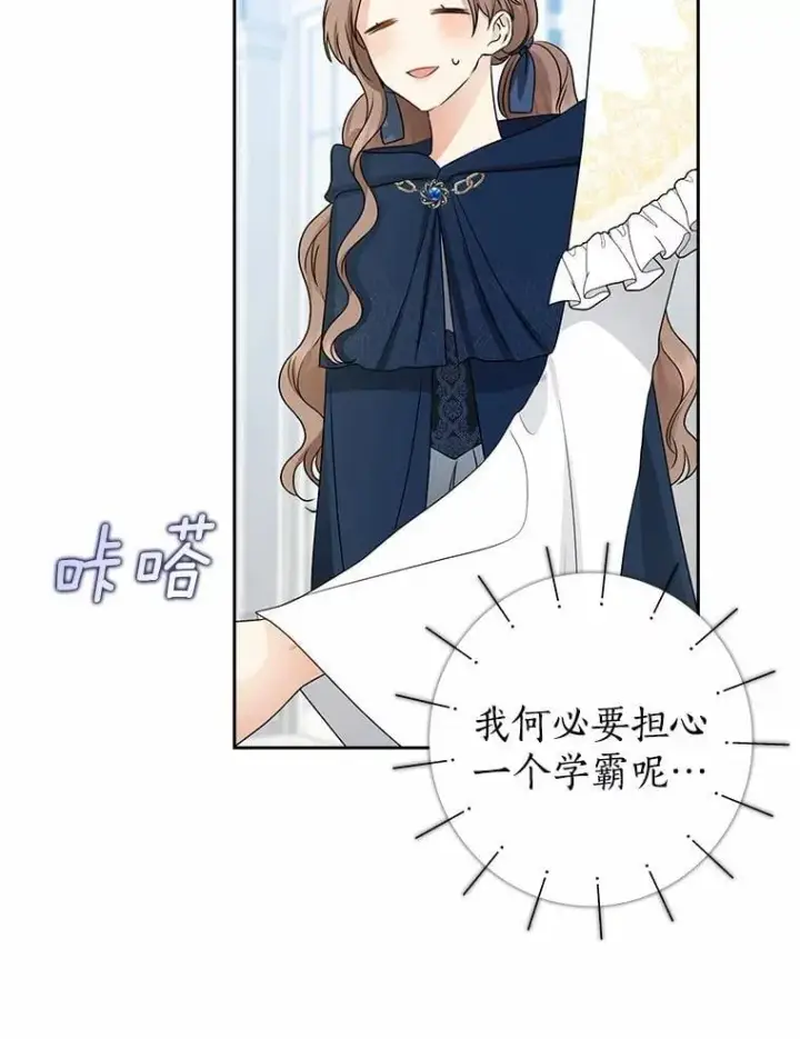 漫画《我的暴君变成小孩儿了》30.小女儿休艾娜第115张图