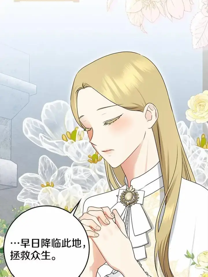 漫画《我的暴君变成小孩儿了》30.小女儿休艾娜第118张图