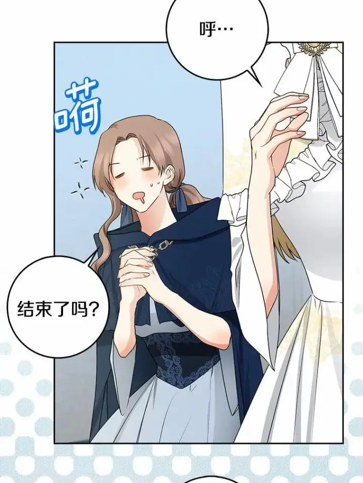 漫画《我的暴君变成小孩儿了》30.小女儿休艾娜第120张图