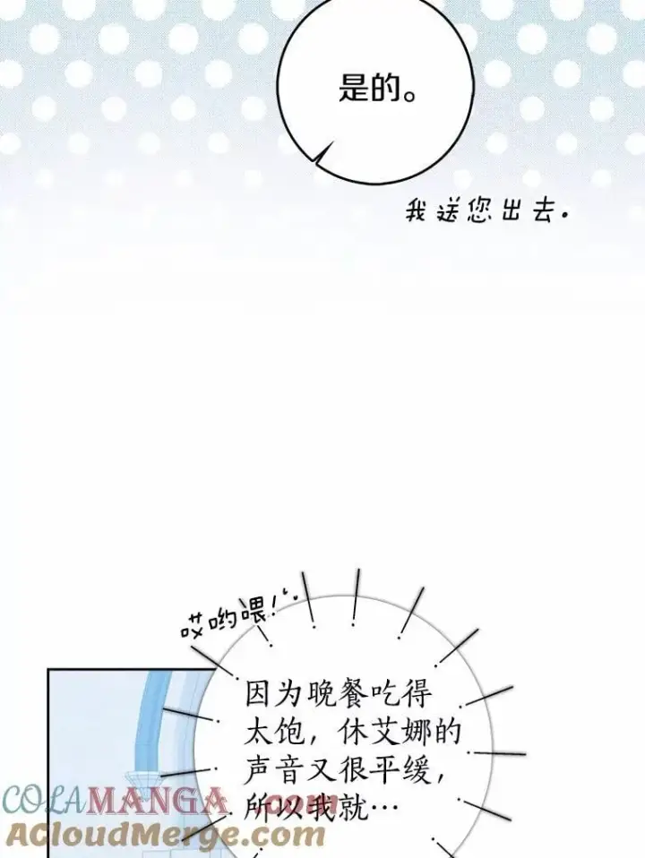 漫画《我的暴君变成小孩儿了》30.小女儿休艾娜第121张图