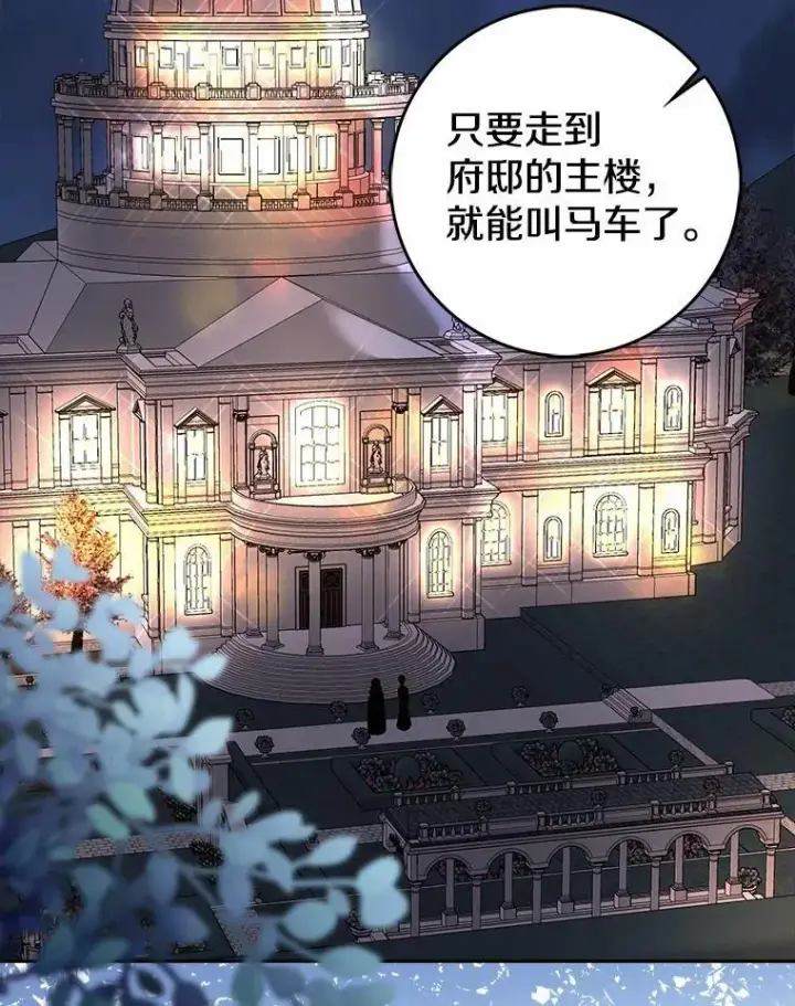 漫画《我的暴君变成小孩儿了》30.小女儿休艾娜第128张图