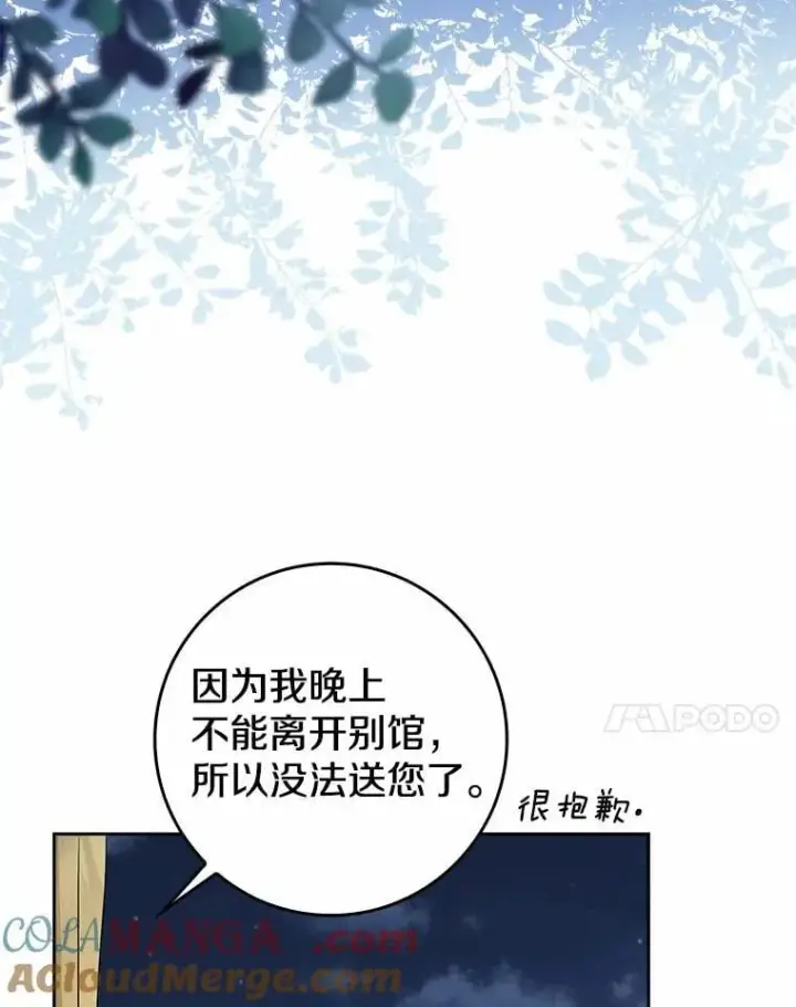 漫画《我的暴君变成小孩儿了》30.小女儿休艾娜第129张图