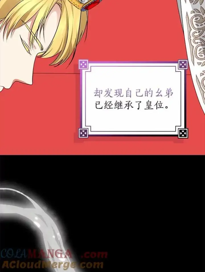 漫画《我的暴君变成小孩儿了》30.小女儿休艾娜第13张图