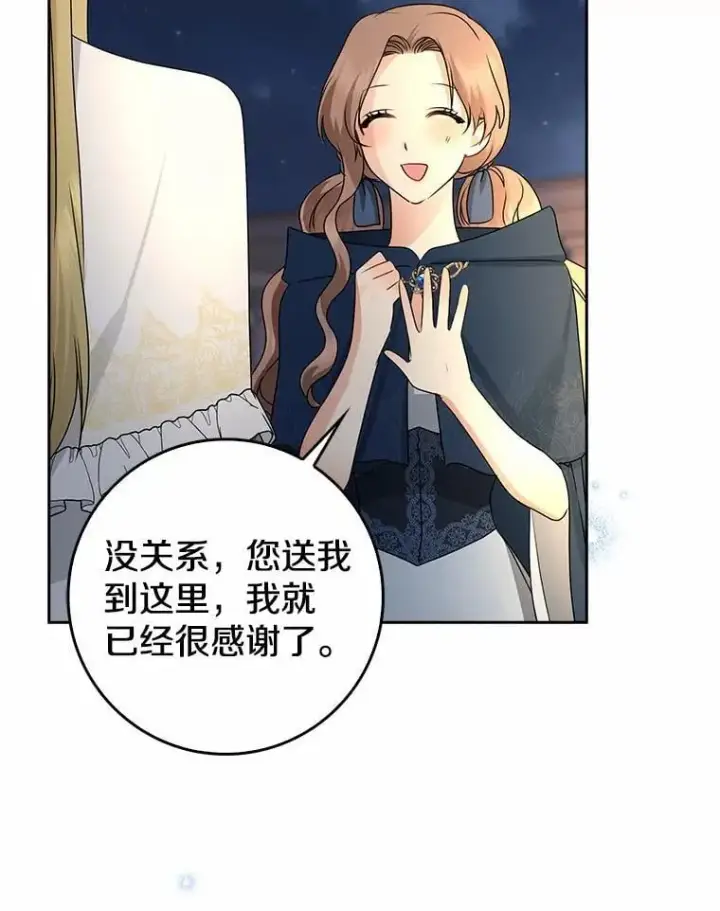 漫画《我的暴君变成小孩儿了》30.小女儿休艾娜第130张图