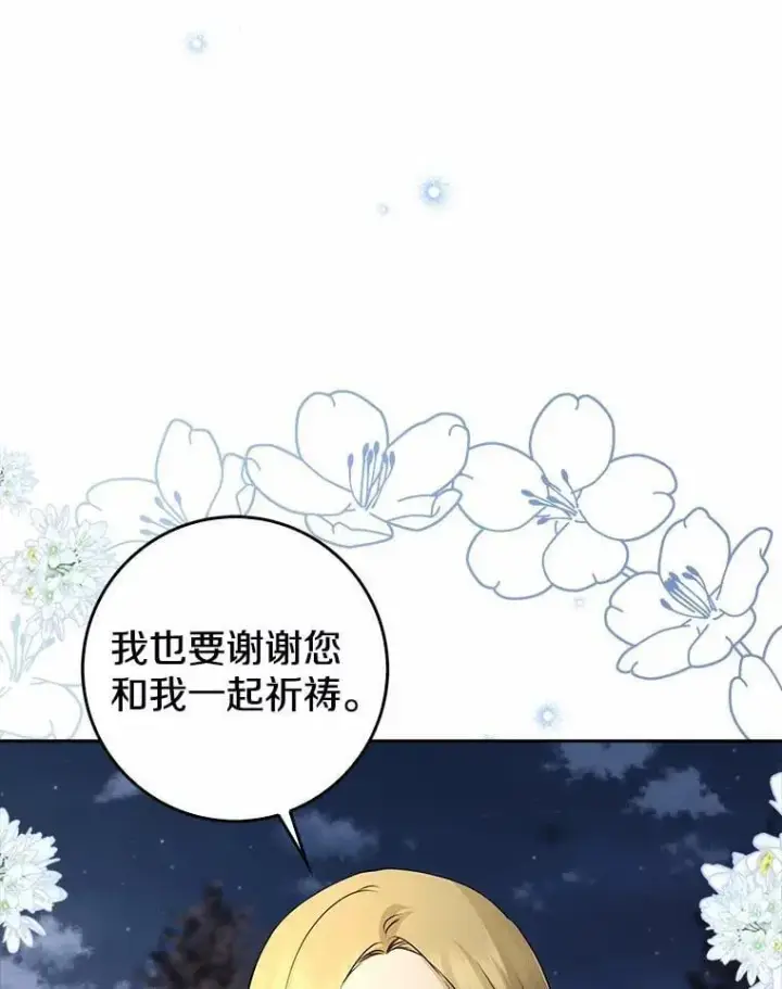 漫画《我的暴君变成小孩儿了》30.小女儿休艾娜第131张图