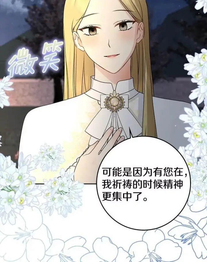 漫画《我的暴君变成小孩儿了》30.小女儿休艾娜第132张图