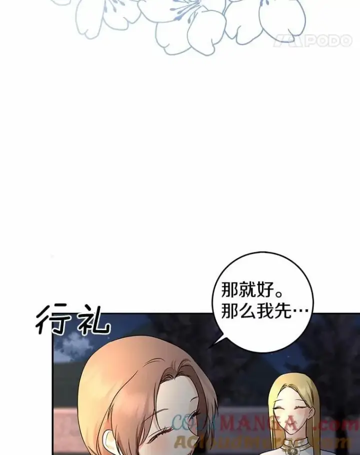 漫画《我的暴君变成小孩儿了》30.小女儿休艾娜第133张图