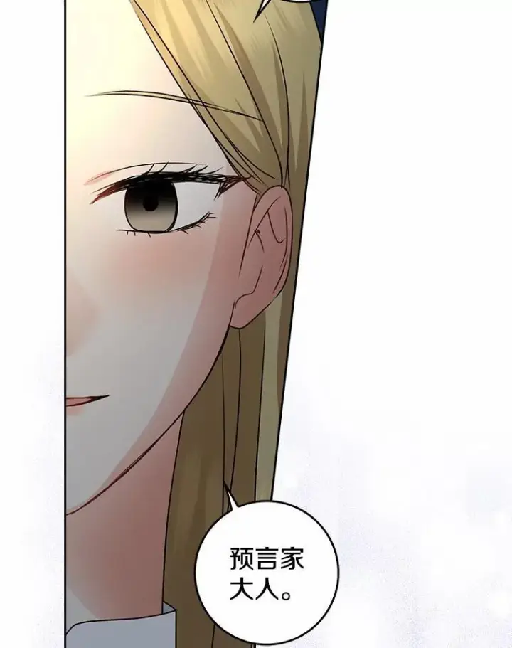漫画《我的暴君变成小孩儿了》30.小女儿休艾娜第135张图