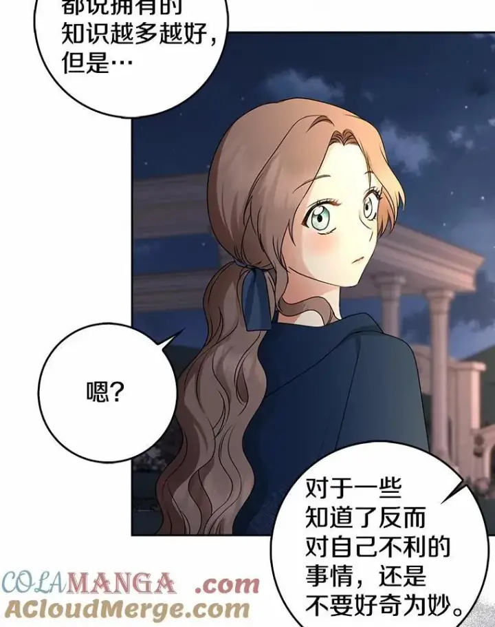 漫画《我的暴君变成小孩儿了》30.小女儿休艾娜第137张图