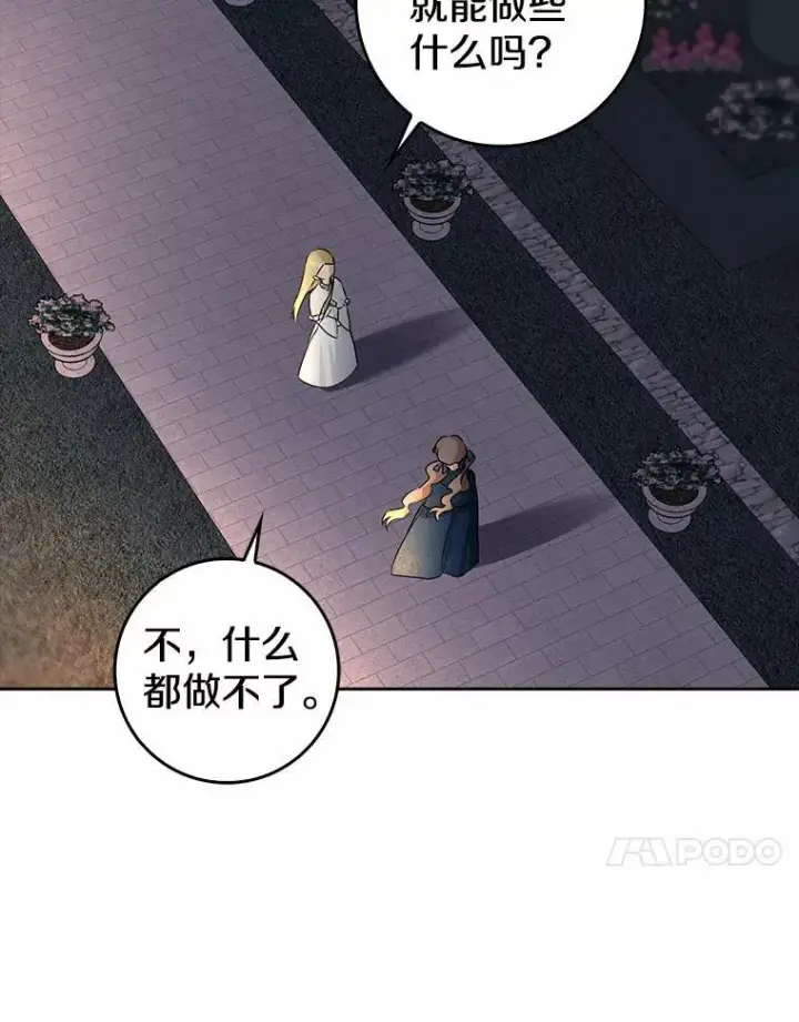 漫画《我的暴君变成小孩儿了》30.小女儿休艾娜第139张图