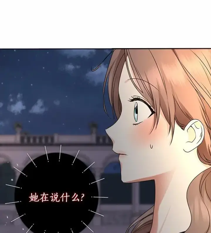 漫画《我的暴君变成小孩儿了》30.小女儿休艾娜第140张图